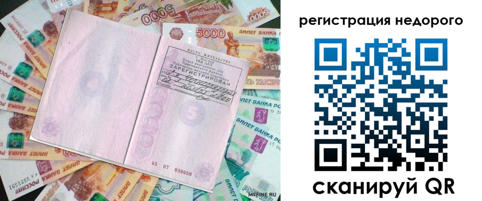 прописка в квартире в Калининградской области