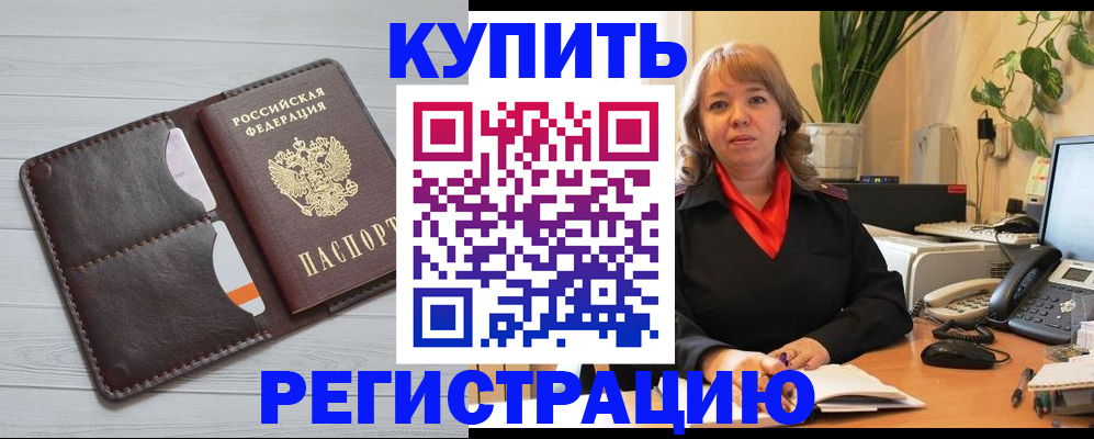 прописка законно в Калининградской области