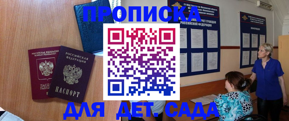 регистрация для дет. сада в Калининградской области