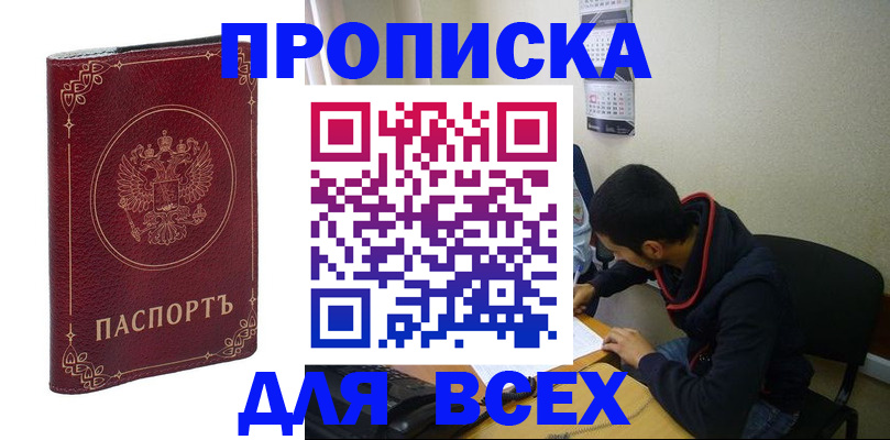 прописка ребенка в Калининградской области