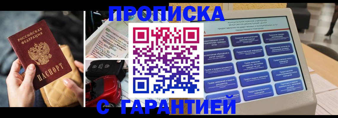 временная регистрация адрес в Калининградской области